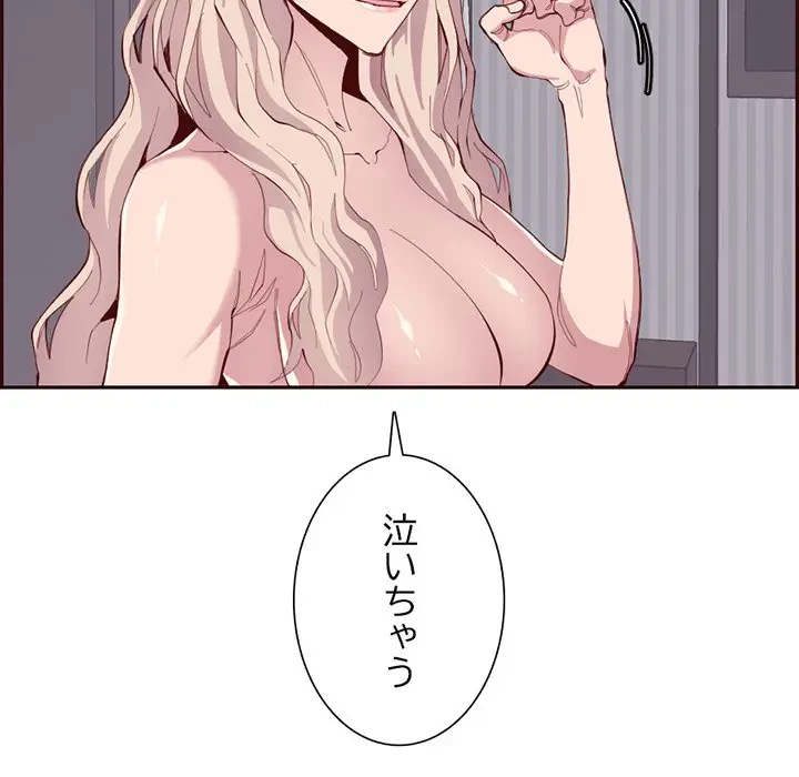 画面越しのキャンパスライフ 第23話 - 60