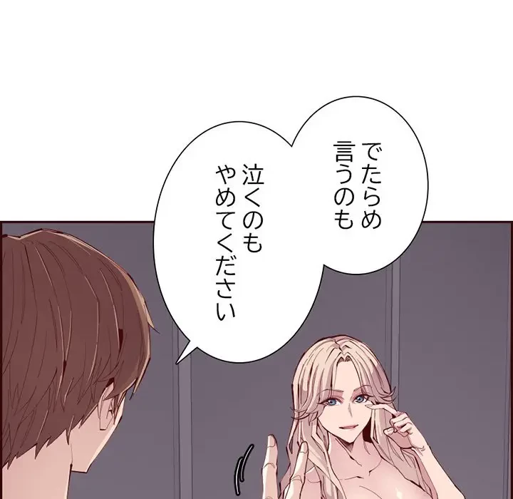 画面越しのキャンパスライフ 第23話 - 61