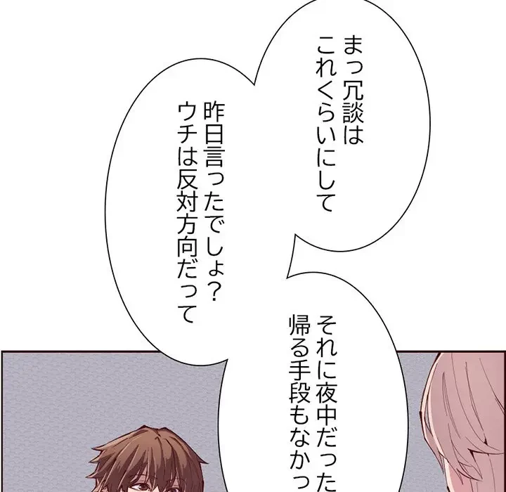 画面越しのキャンパスライフ 第23話 - 63