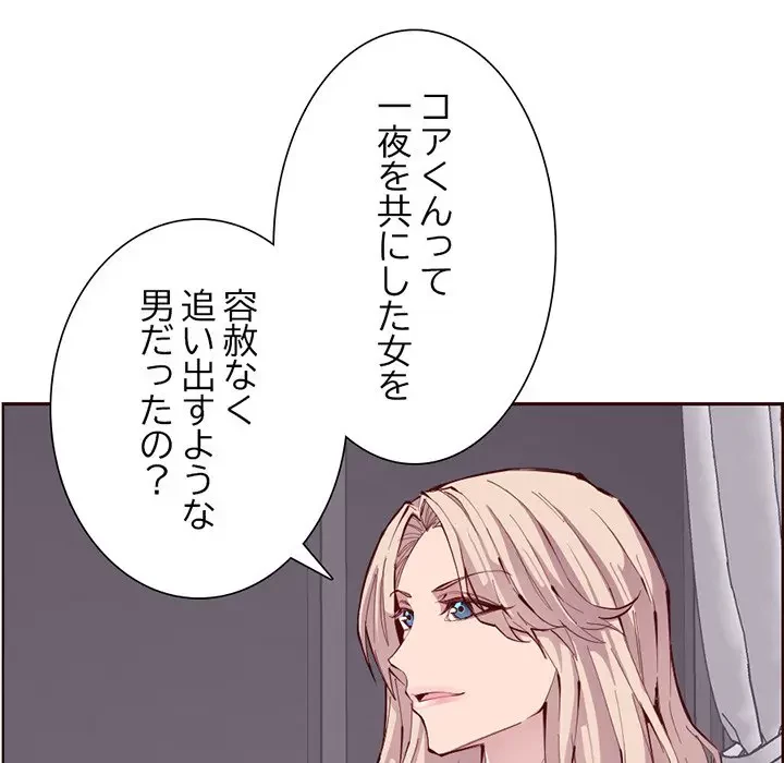 画面越しのキャンパスライフ 第23話 - 65