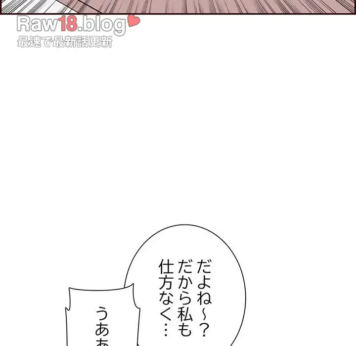 画面越しのキャンパスライフ 第23話 - 70