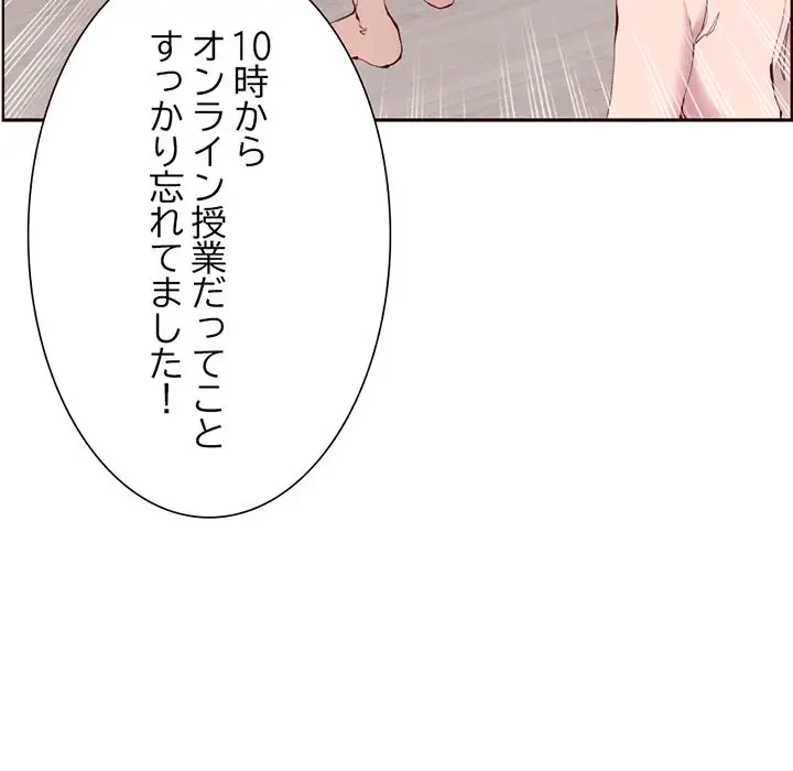 画面越しのキャンパスライフ 第23話 - 74