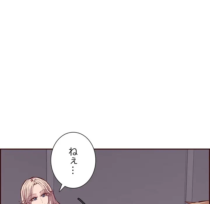 画面越しのキャンパスライフ 第23話 - 78