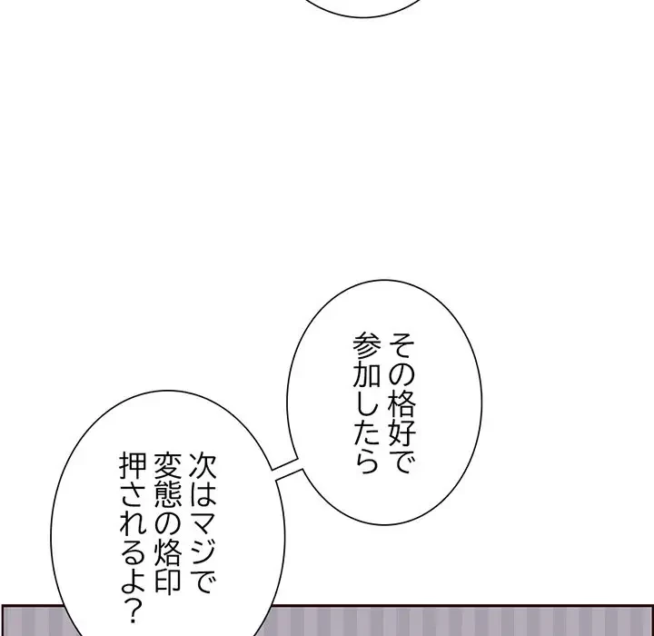 画面越しのキャンパスライフ 第23話 - 80