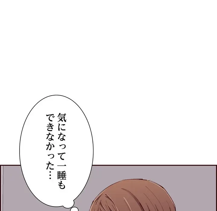 画面越しのキャンパスライフ 第23話 - 87