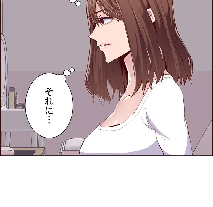 画面越しのキャンパスライフ 第23話 - 88