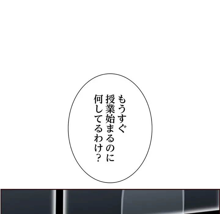 画面越しのキャンパスライフ 第23話 - 89