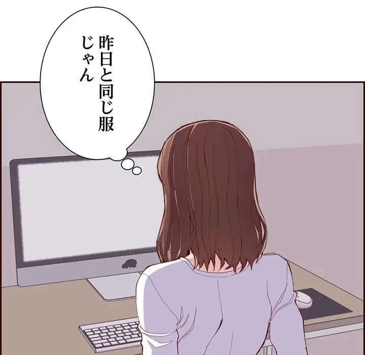 画面越しのキャンパスライフ 第23話 - 97