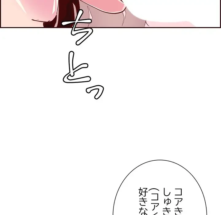 画面越しのキャンパスライフ 第23話 - 112