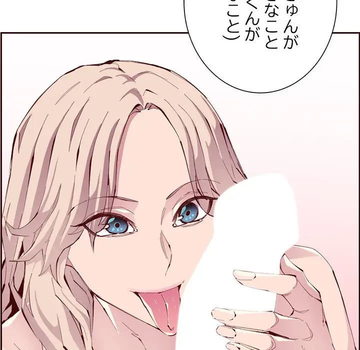 画面越しのキャンパスライフ 第23話 - 113