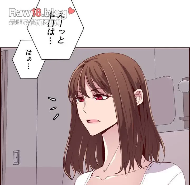 画面越しのキャンパスライフ 第23話 - 117