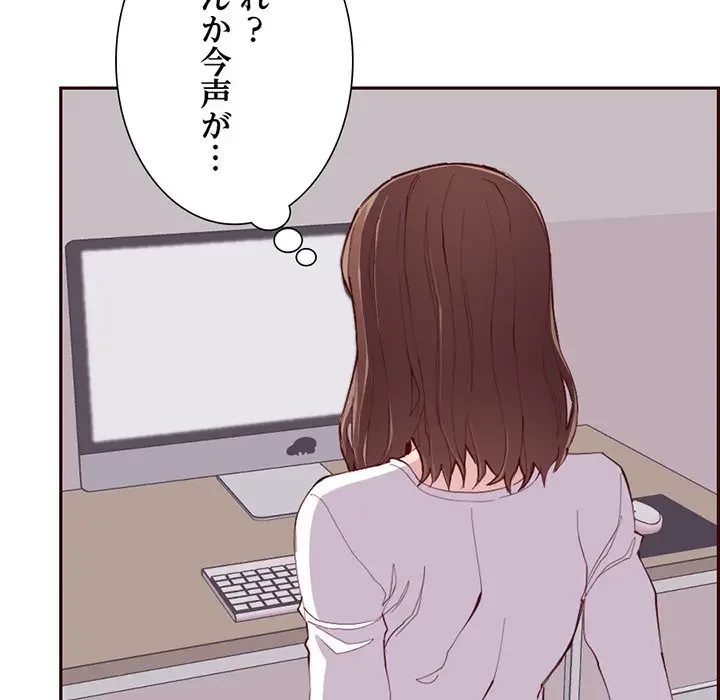 画面越しのキャンパスライフ 第23話 - 119