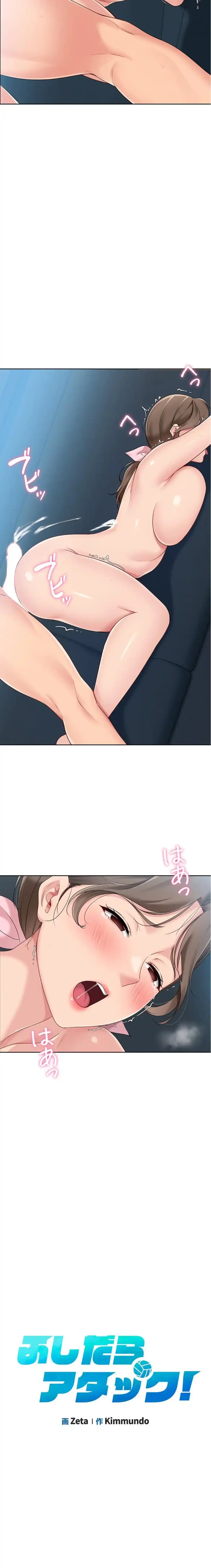 ふしだらアタック！ 第65話 - 2
