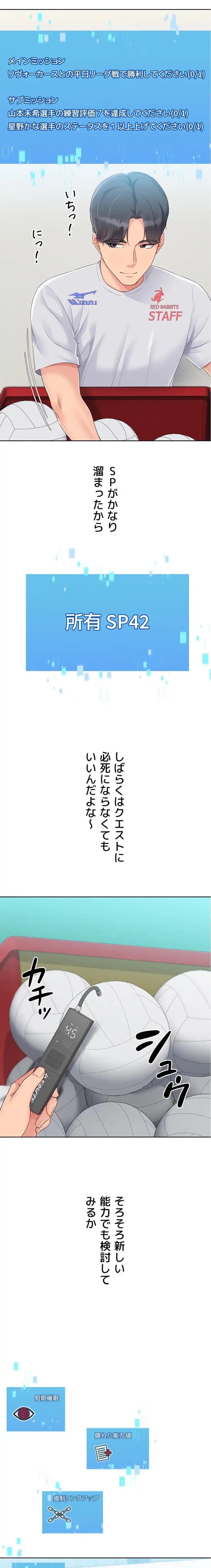 ふしだらアタック！ 第65話 - 4