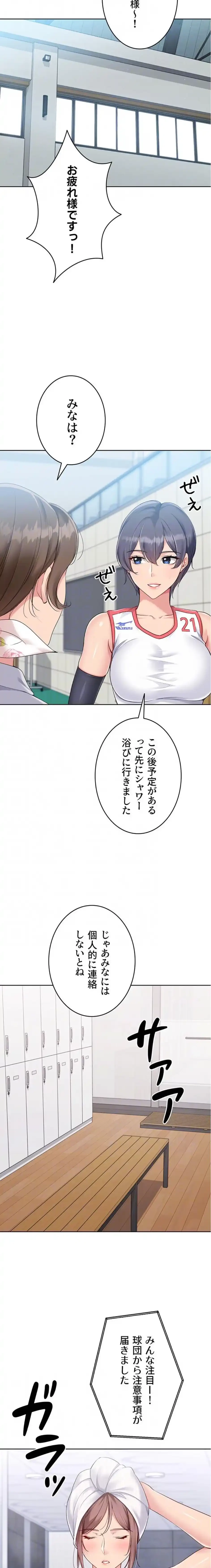 ふしだらアタック！ 第65話 - 7