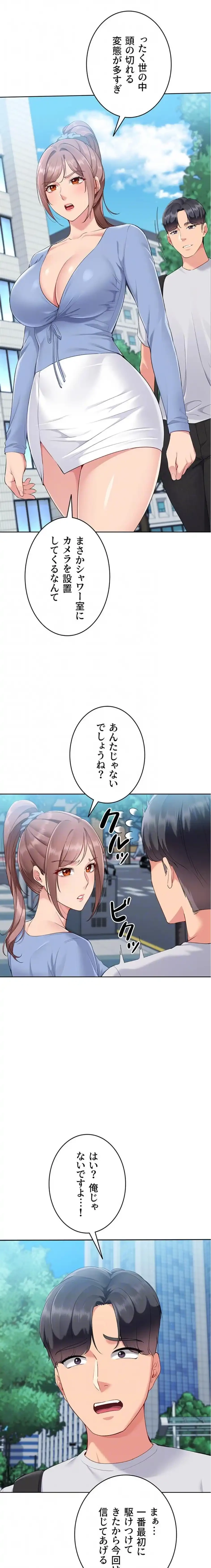 ふしだらアタック！ 第65話 - 15