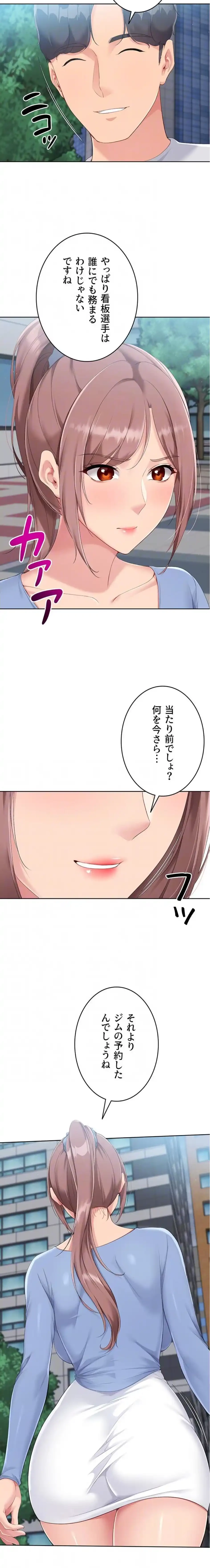 ふしだらアタック！ 第65話 - 17