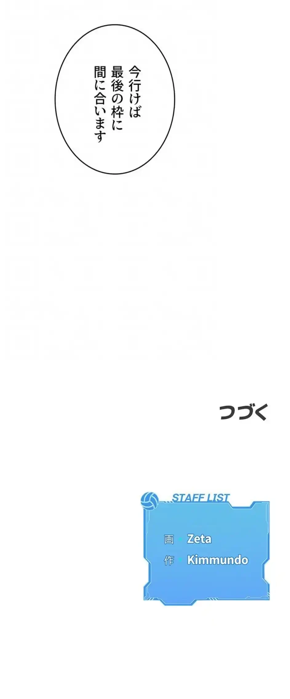 ふしだらアタック！ 第65話 - 18