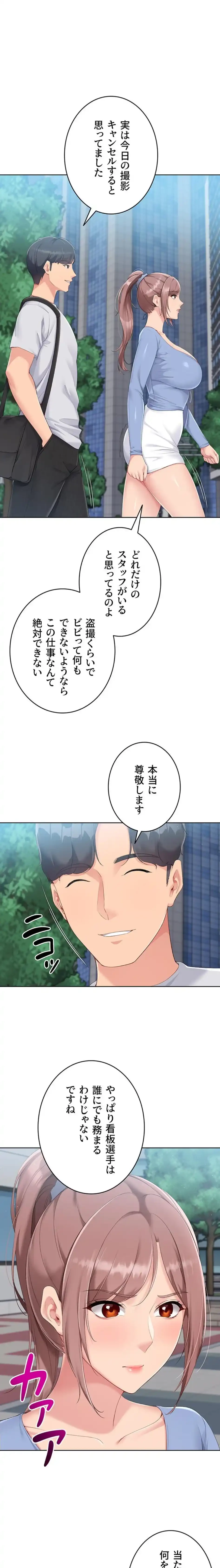 ふしだらアタック！ 第66話 - 1