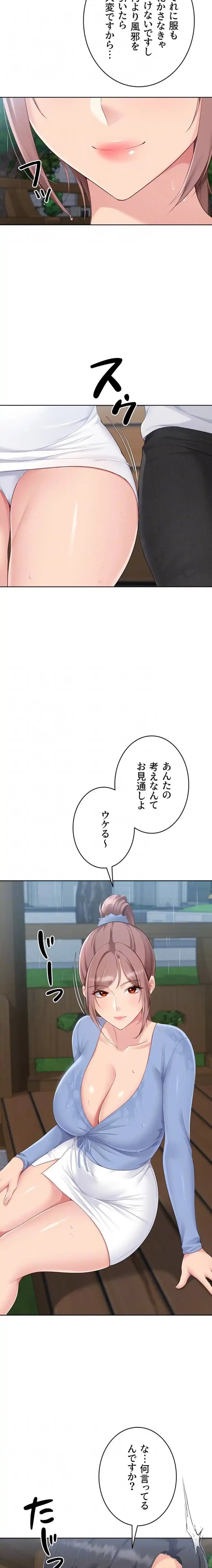 ふしだらアタック！ 第66話 - 8