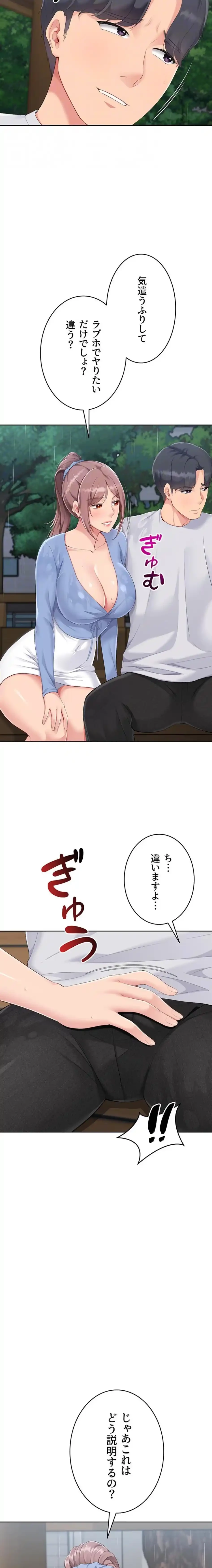 ふしだらアタック！ 第66話 - 9