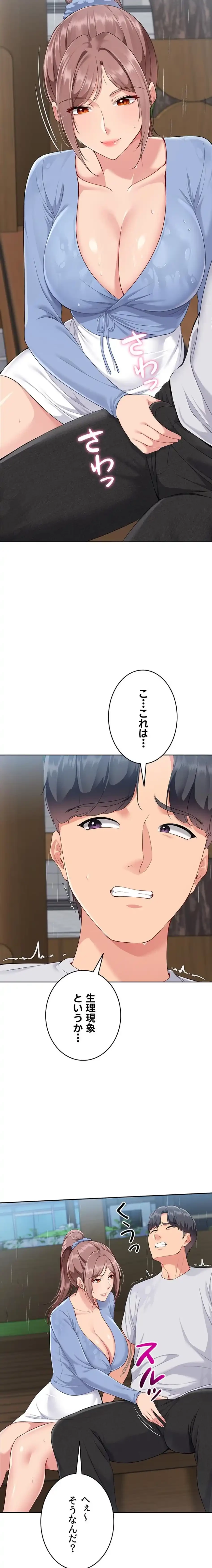 ふしだらアタック！ 第66話 - 10