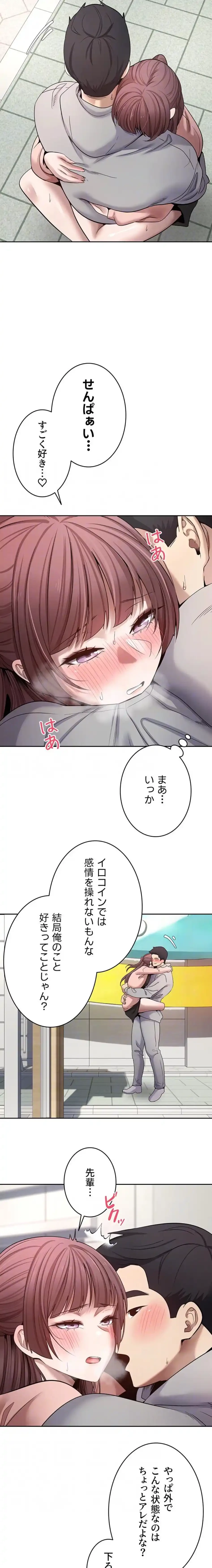 彼女も即買い! 何でも買える仮想通貨で好き放題 第45話 - 5