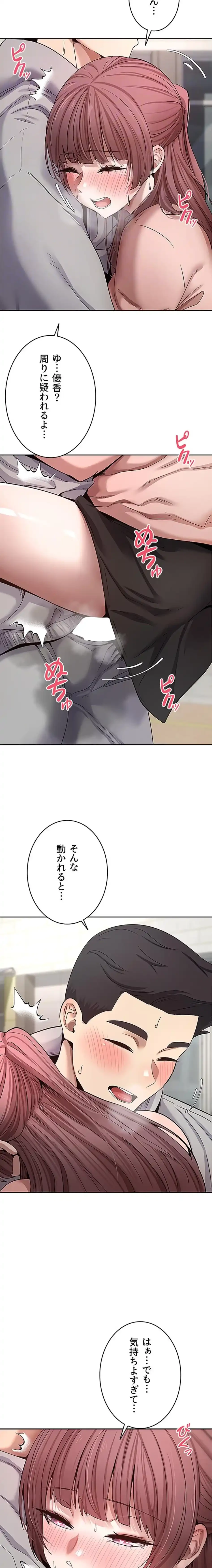 彼女も即買い! 何でも買える仮想通貨で好き放題 第45話 - 9