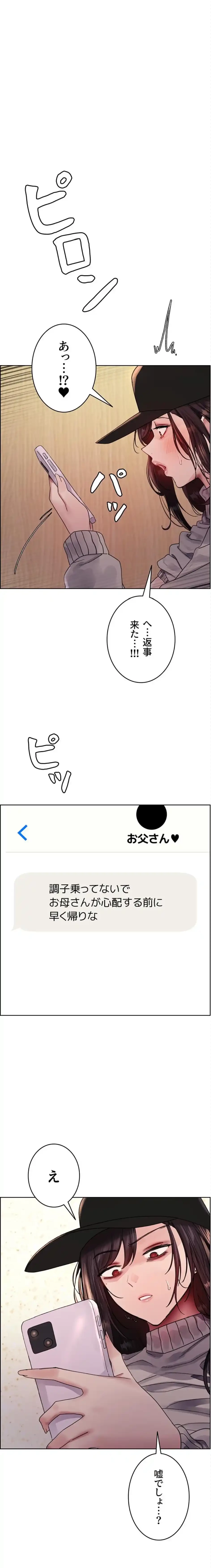セクストップウォッチ 第166話 - 1