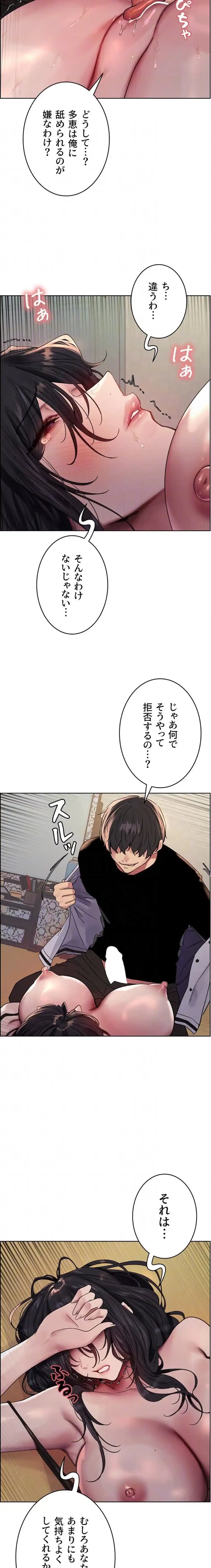 セクストップウォッチ 第166話 - 5