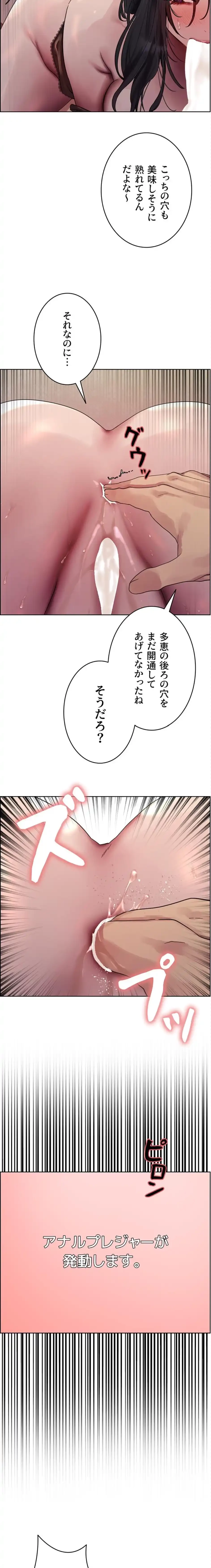 セクストップウォッチ 第166話 - 11