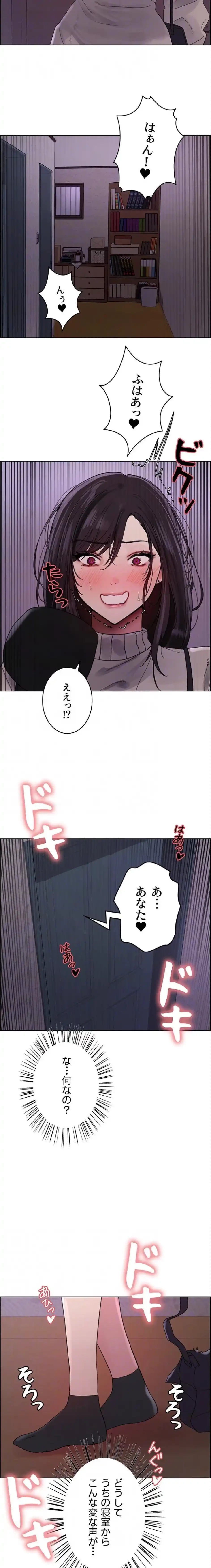 セクストップウォッチ 第166話 - 13