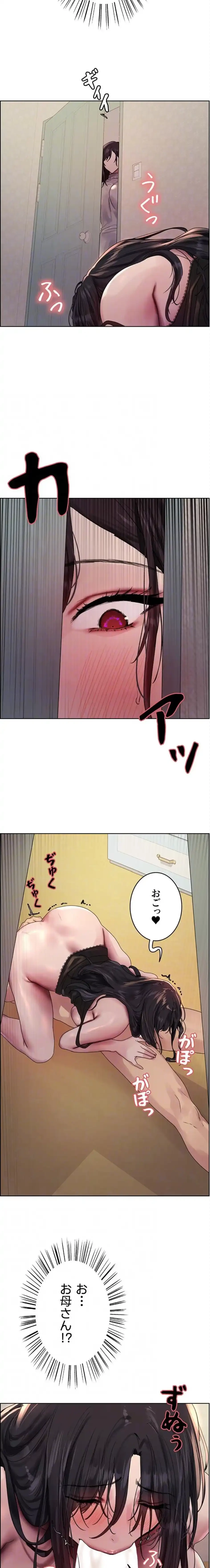 セクストップウォッチ 第166話 - 14