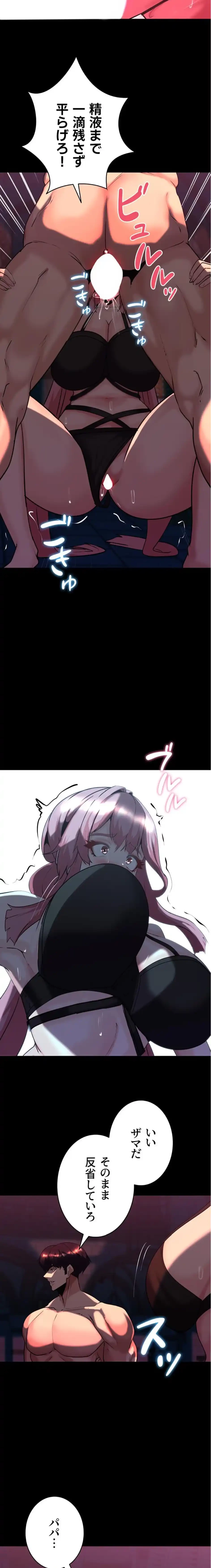 エロダンジョンマスター 第80話 - 3