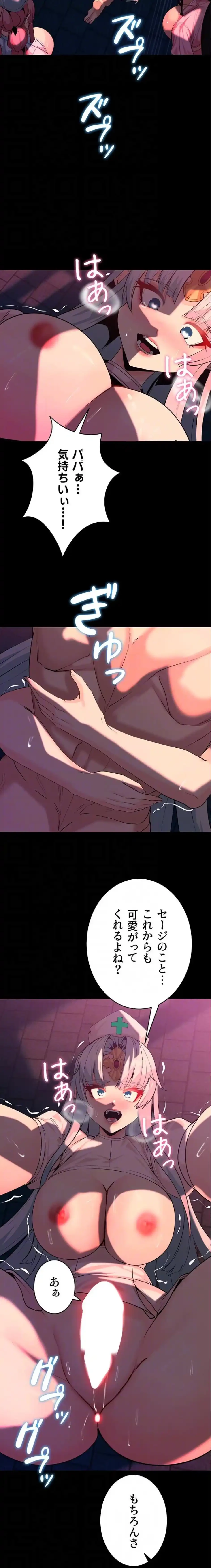 エロダンジョンマスター 第80話 - 16