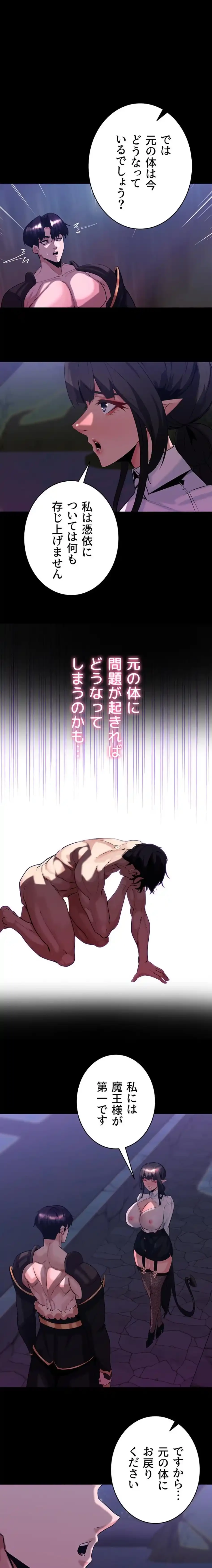 エロダンジョンマスター 第83話 - 1
