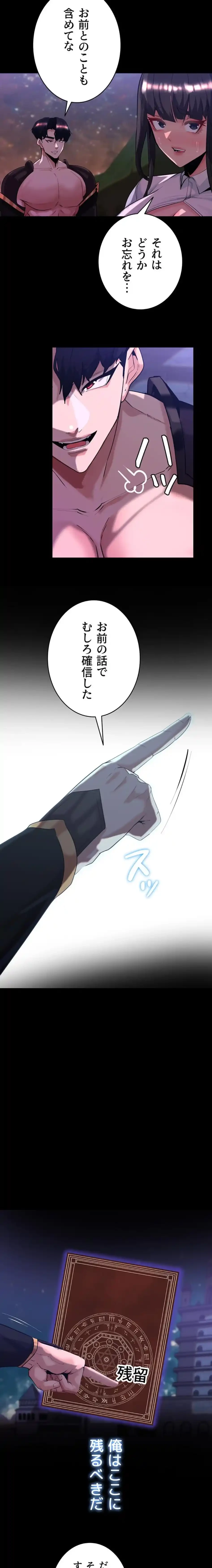 エロダンジョンマスター 第83話 - 3