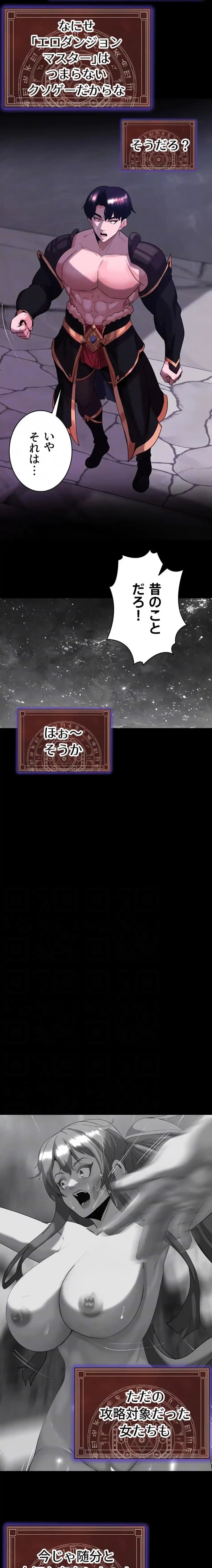 エロダンジョンマスター 第83話 - 6
