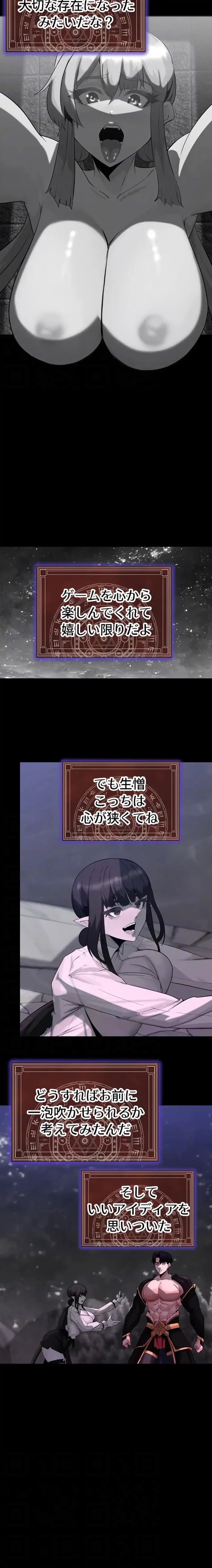エロダンジョンマスター 第83話 - 7