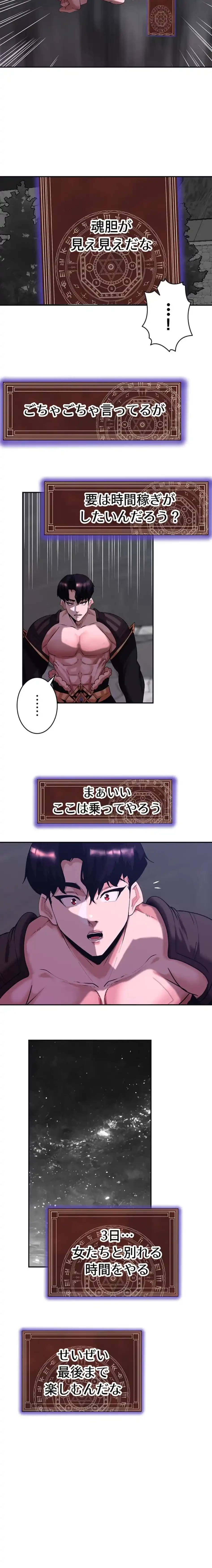 エロダンジョンマスター 第83話 - 11