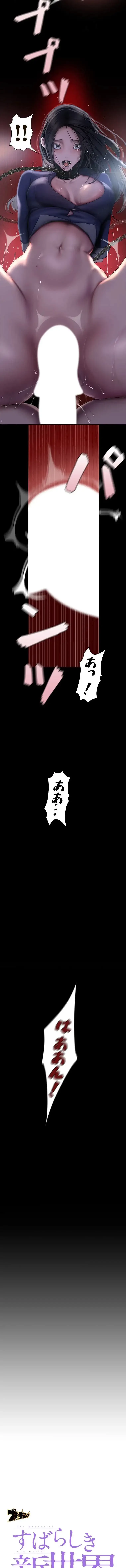 すばらしき新世界 第370話 - 6