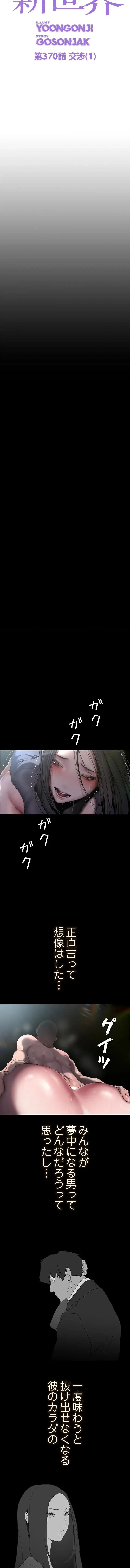 すばらしき新世界 第370話 - 7