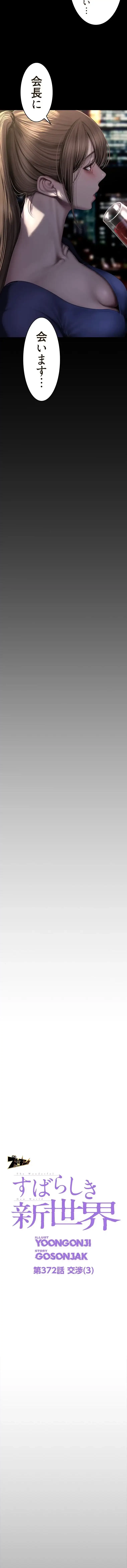 すばらしき新世界 第372話 - 3
