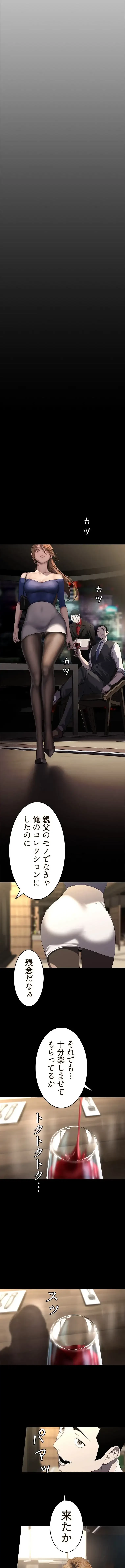 すばらしき新世界 第372話 - 4