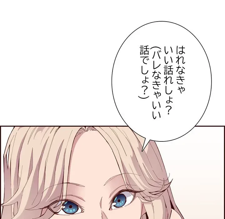 画面越しのキャンパスライフ 第24話 - 12