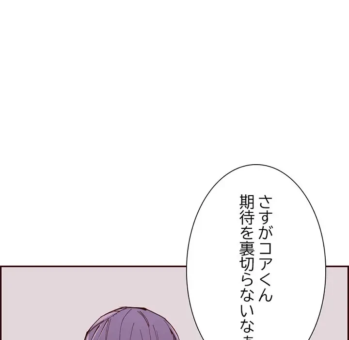 画面越しのキャンパスライフ 第24話 - 43