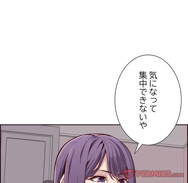 画面越しのキャンパスライフ 第24話 - 45