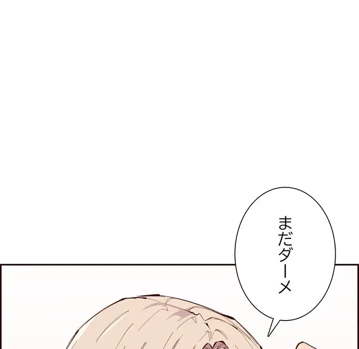 画面越しのキャンパスライフ 第24話 - 53
