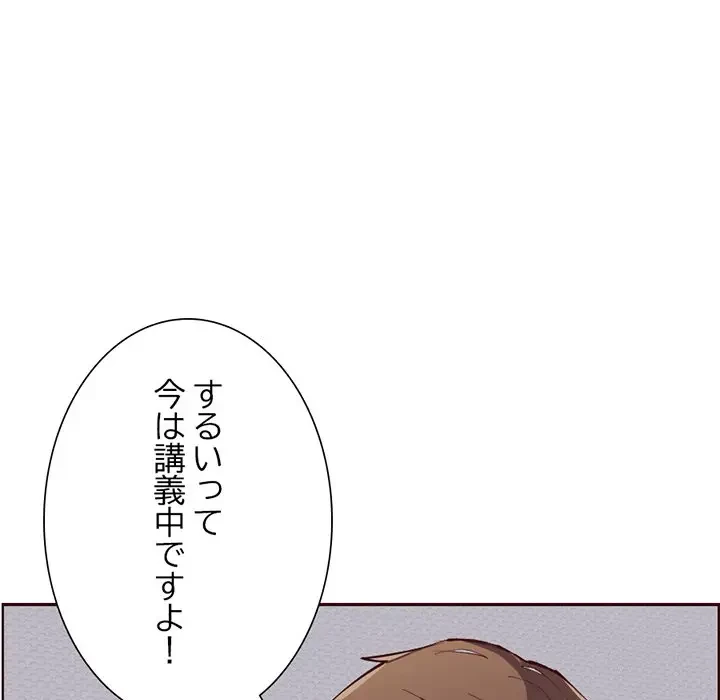 画面越しのキャンパスライフ 第24話 - 57