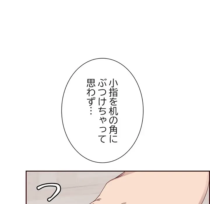 画面越しのキャンパスライフ 第24話 - 92